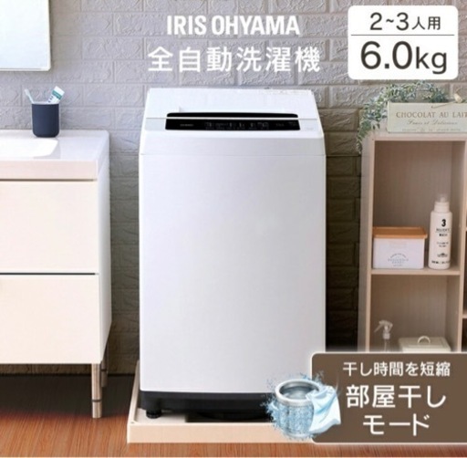 アイリスオーヤマ　洗濯機　6kg IAW-T602E