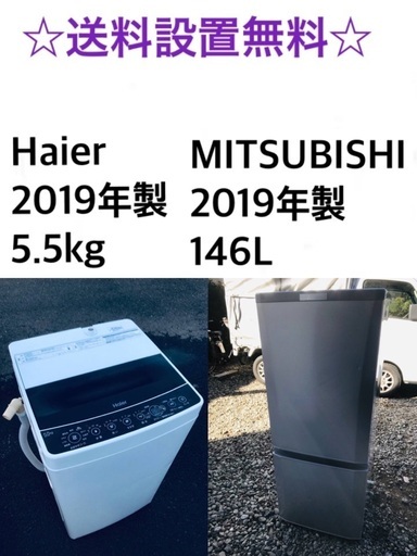 ⭐️★送料・設置無料★ 2019年製✨家電セット 冷蔵庫・洗濯機 2点セット