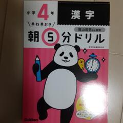 漢字四年生&速音読ドリル