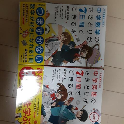 中学数学 英語さきどり Mr 古見の本 Cd Dvdの中古あげます 譲ります ジモティーで不用品の処分