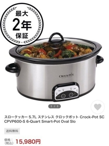 【売】スロークッカー Crock pot