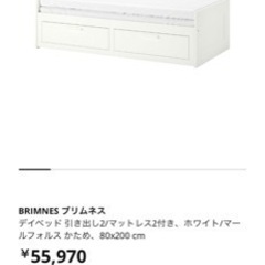 「(保留中)0円」「マットレス付き」IKEA ブリムネス デイベ...