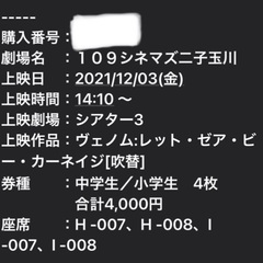 【ネット決済・配送可】【ムビチケ決済済】ヴェノム　初日　二子玉川...