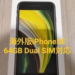 海外版iPhoneSE-2 