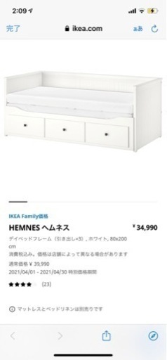 IKEAベット