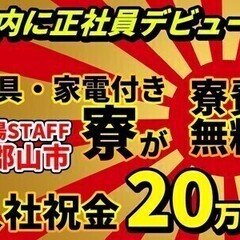 【日払い可】工場スタッフ【入社祝金20万円★寮費無料】月収26万...