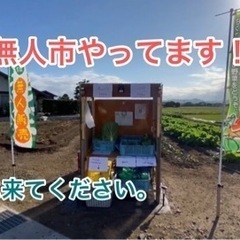 あだち農園　無人市