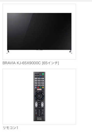 SONY BRAVIA KJ-65x9000e 65インチ ジャンク品