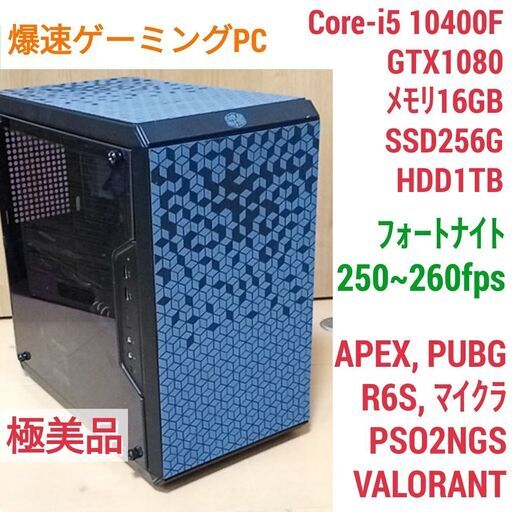 極美品 爆速ゲーミングPC Core-i5 GTX1080 SSD256G メモリ16G Win10