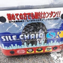 【ネット決済】タイヤ　サイルチェーンRR