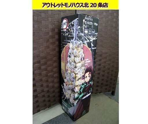 未使用 鬼滅の刃 クリスマスツリー 90cm 直径56ｍｍの缶バッジ14個付き Ledライト ボールチェーン クリスマスセットツリー ホ モノハウス 北 東区役所前の年中行事用品 クリスマス の中古あげます 譲ります ジモティーで不用品の処分