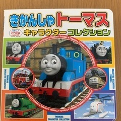 本☺︎きかんしゃトーマス キャラクターコレクション