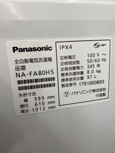 Panasonic/パナソニック/8.0kg洗濯機/2017年製/NA-FA80H5