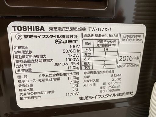 TOSHIBA/東芝/11/7kgドラム式洗濯乾燥機/2016年製/ＴＷ-117X5L