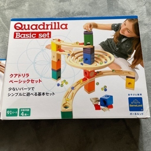 ボーネルンド　クアドリア