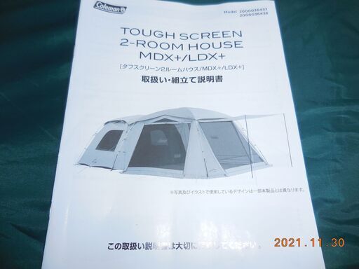 商談中‼ 美品!コールマンタフスクリーン2ルーム・MDX+!キャンプ
