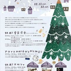 【JR四条畷駅】12/11(土)＆12/12(日)　フリフス北欧市