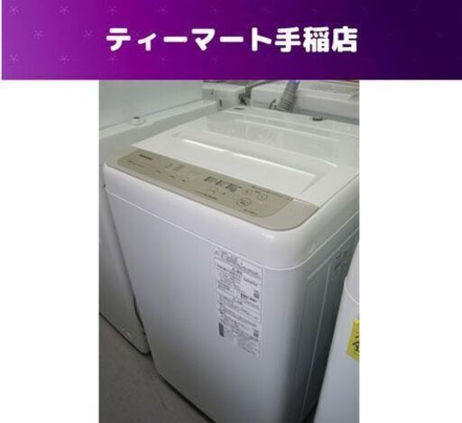 洗濯機 5.0Kg 2019年製 Panasonic　パナソニック　NA-F50B13　札幌市手稲区