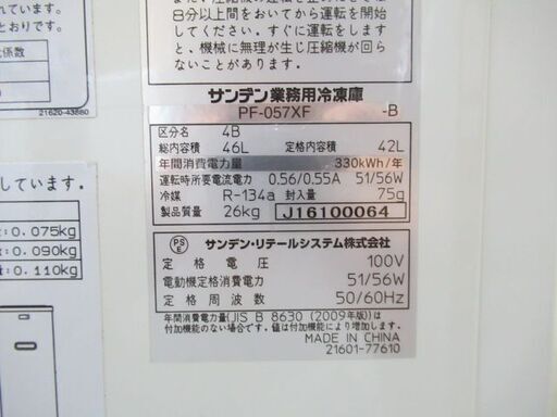 JAKN3369/1ヶ月保証/冷凍庫/冷凍ストッカー/スライド蓋/コンパクト/業務/厨房/調理/サンデン/SANDEN/PF-057XF/中古品/