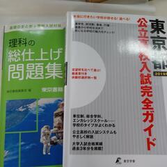 《終了》2019年都立高校入試ガイド