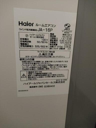 値下げ！窓型エアコン　Haier JA-16P(W)