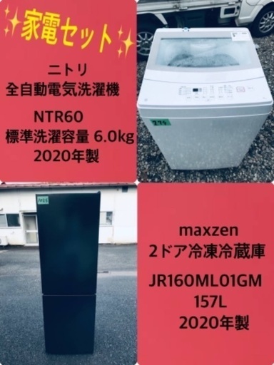 2020年製❗️送料設置無料❗️特割引価格★生活家電2点セット【洗濯機・冷蔵庫】