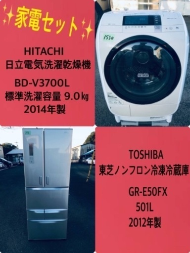 501L ❗️送料無料❗️特割引価格★生活家電2点セット【洗濯機・冷蔵庫】