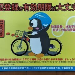 【ネット決済】自転車の防犯登録の有効期限は10年です。