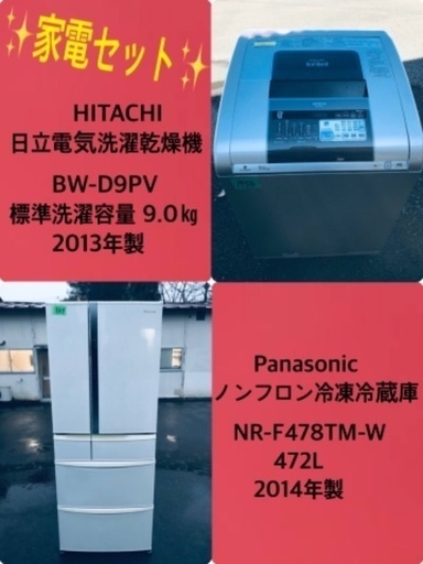 472L ❗️送料設置無料❗️特割引価格★生活家電2点セット【洗濯機・冷蔵庫】