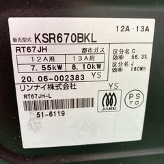 【ご来店限定】＊リンナイ 都市ガスコンロ 2020年製＊1130-2