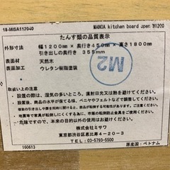 unico MANOA キッチンボード