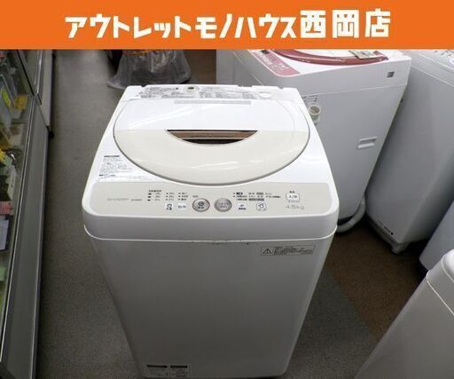 西岡店 洗濯機 4.5kg 2015年製 シャープ ES-GE45P ② 全自動洗濯機 単身・1人暮らし