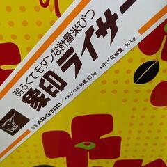 ★未使用保管品!! 昭和レトロ 象印ライサー 計量米びつ レトロポップ