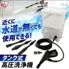 【ネット決済】アイリスオーヤマ　高圧洗浄機