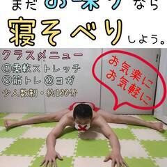 ☆男子のための柔軟クラス『柔猿YAWA-ZARU塾』12月インフォメーション☆の画像