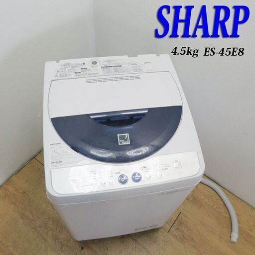 【京都市内方面配達無料】SHARP Agイオン 4.5kg 洗濯機 HS26