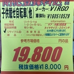 N093★VIRGO製子供載せ自転車★防犯登録料込