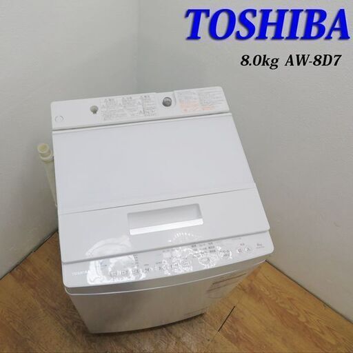 【京都市内方面配達無料】良品 2019年製 ファミリー向け 8.0kg 洗濯機 ZABOON HS12