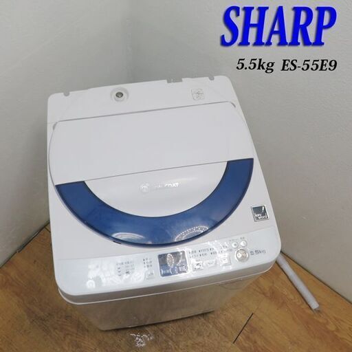 【京都市内方面配達無料】SHARP Agイオン 省水量タイプ 5.5kg 洗濯機 HS18