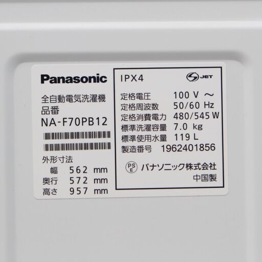 T142) Panasonic 7.0kg 簡易乾燥機能付き 2019年製 NA-F70PB12 ビッグウェーブ洗浄 7kg 全自動洗濯機 縦型洗濯機 パナソニック 家電