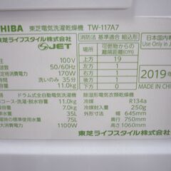 ジモティ来店特価!!!【TOSHIBA】東芝　ドラム式洗濯機　TW-117A7L　2019　　J-55 − 滋賀県