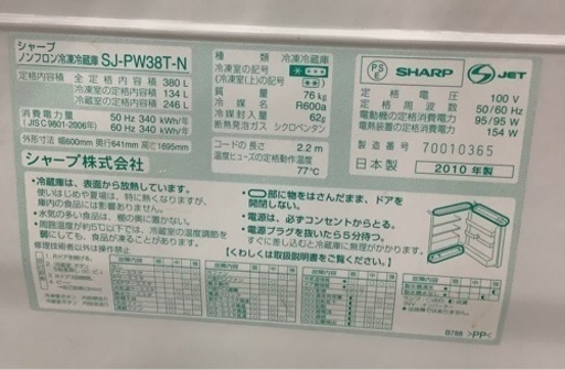 SHARP SJ-PW38T-N 冷蔵庫380L・どっちもドア リサイクルショップ宮崎屋