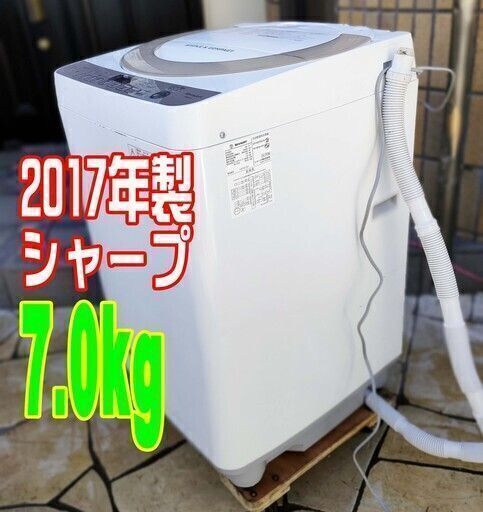 ✨⛄✨リニューアル大セール❕✨⛄✨2017年式シャープ⛄ES-KS70S-N7.0㎏全自動洗濯機少ない水でしっかり洗浄。1126-05✨⛄✨