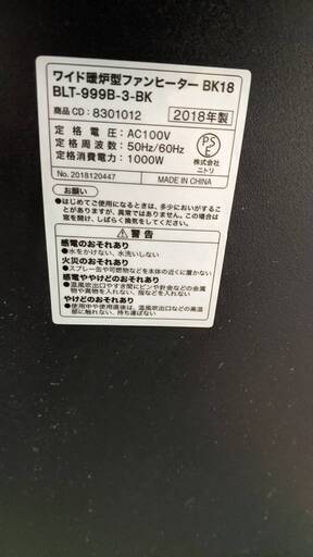 【✨おすすめ品✨】NITORI　ニトリ　ワイド暖炉型ファンヒーター　BLT-999-3BK　2018年製 − 福岡県