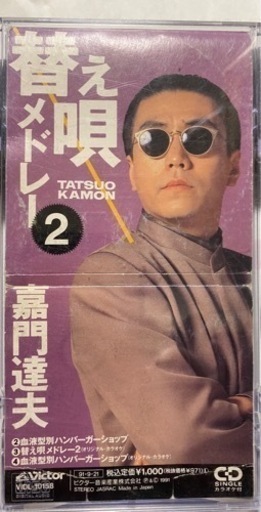 嘉門達夫 替え唄メドレー 2 まこと 錦岡のパソコンの中古あげます 譲ります ジモティーで不用品の処分