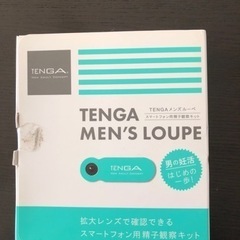 Tenga 妊活に