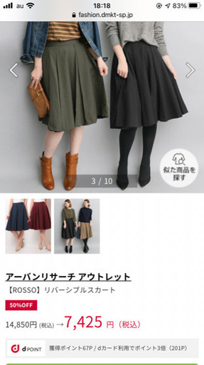 アーバンリサーチ ロッソ Rosso フレアスカート38 リバーシブル みーちゃんのママ 東中野のスカート の中古 古着あげます 譲ります ジモティーで不用品の処分