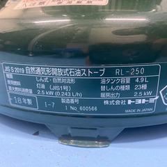 【ネット決済】トヨトミ 対流型 石油ストーブ RL-250