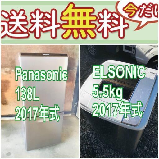 送料設置無料❗️一人暮らしを応援します❗️初期費用を抑えた冷蔵庫/洗濯機2点セット♪