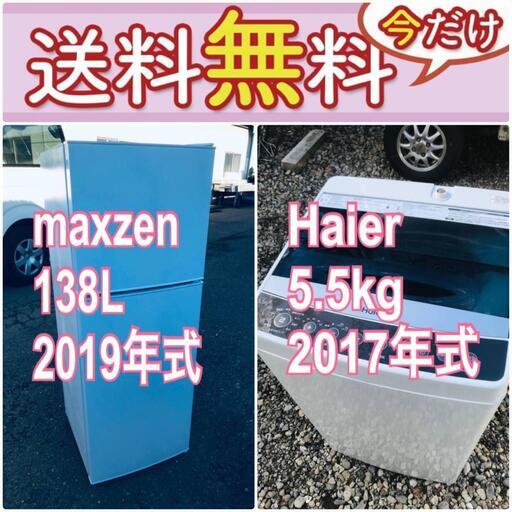 もってけドロボウ価格送料設置無料❗️冷蔵庫/洗濯機の限界突破価格2点セット♪